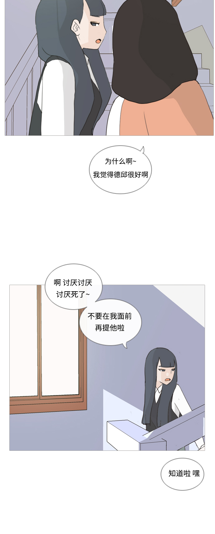 🍗嫩男嫩女 [第23话] 我来拉你来推 第13页