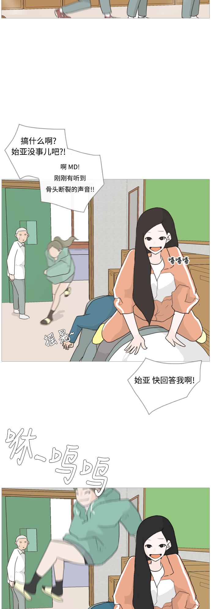 🍗嫩男嫩女 [第23话] 我来拉你来推 第20页