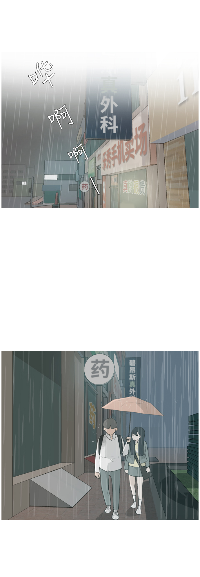 🍗嫩男嫩女 [第23话] 我来拉你来推 第26页