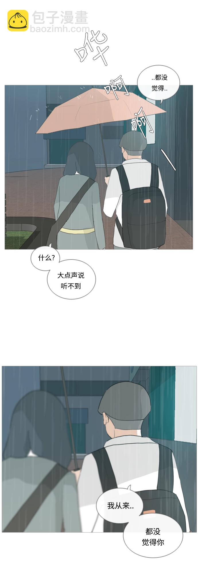 🍗嫩男嫩女 [第23话] 我来拉你来推 第28页