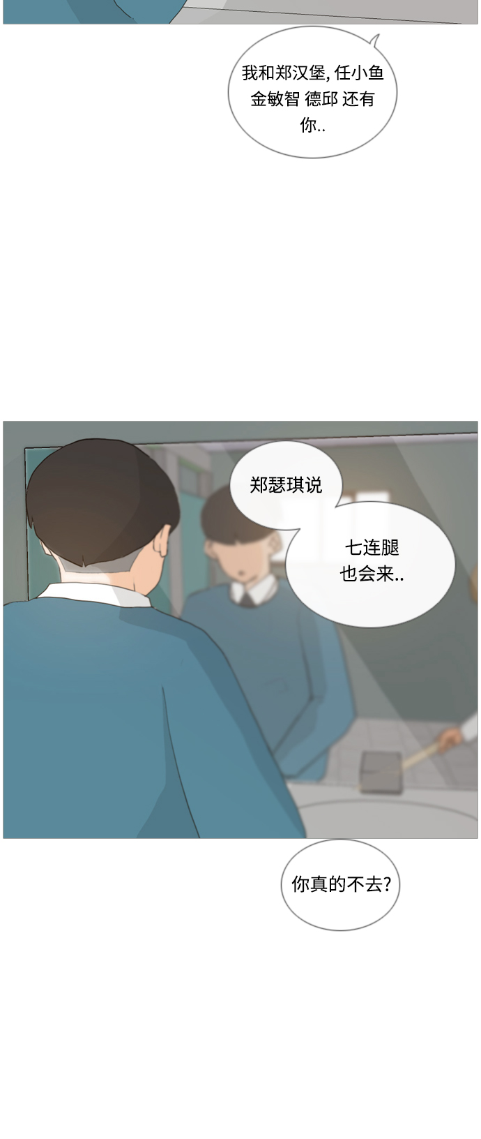 🍗嫩男嫩女 [第23话] 我来拉你来推 第39页