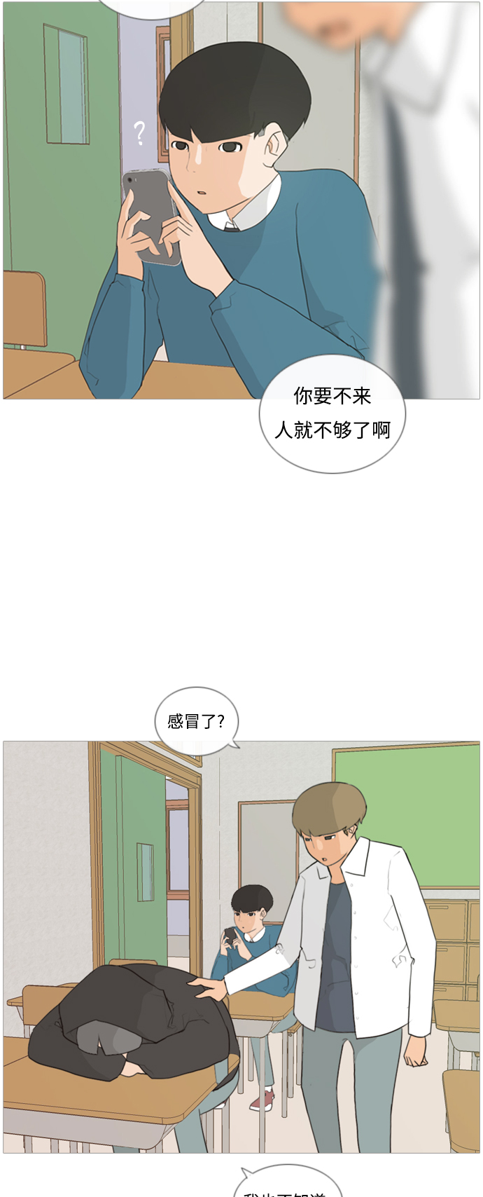 🍗嫩男嫩女 [第23话] 我来拉你来推 第4页