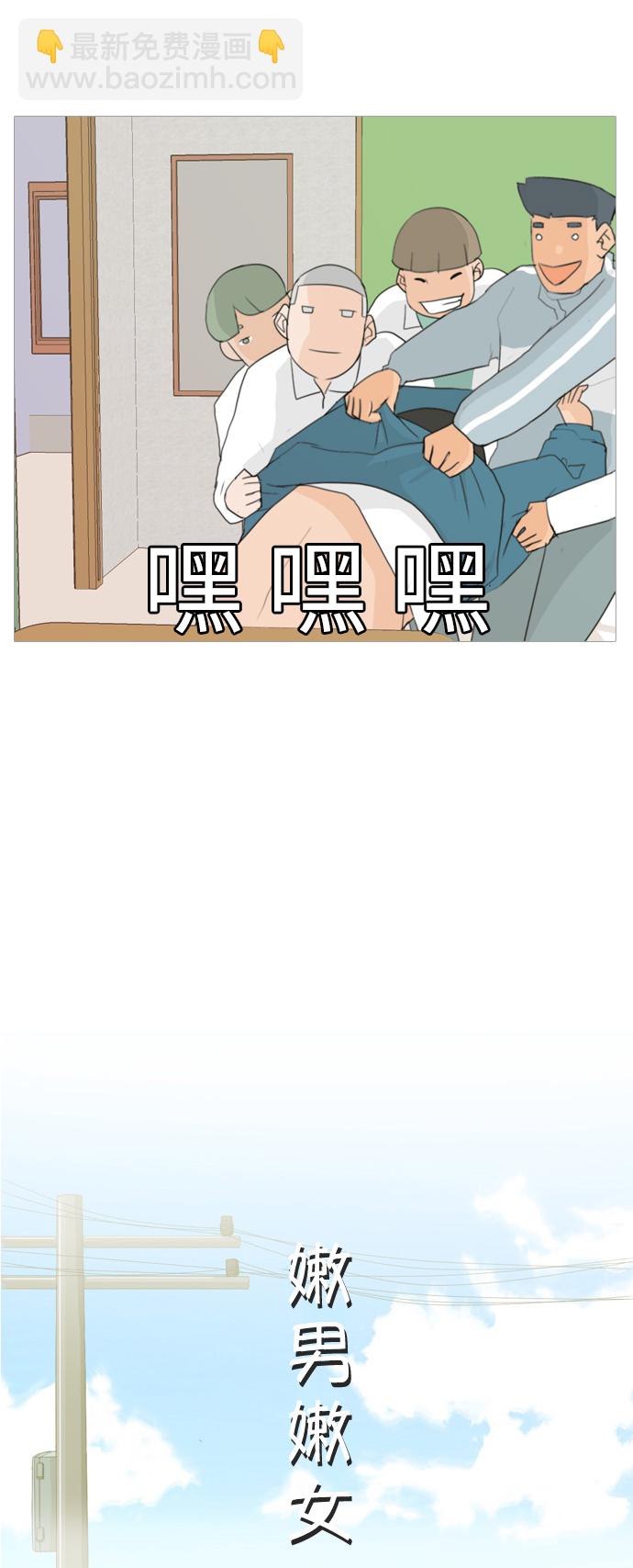 🍗嫩男嫩女 [第23话] 我来拉你来推 第8页