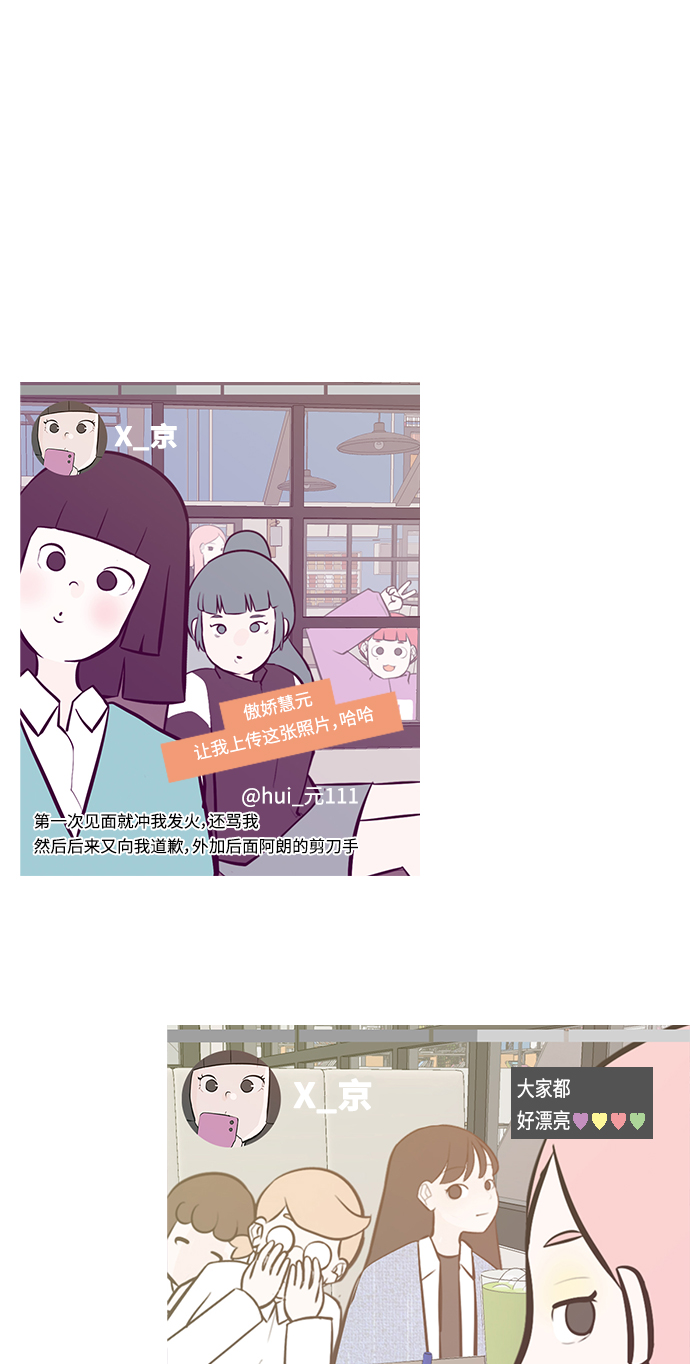 🍗嫩男嫩女 [第221话] 不要利用我们的感情（痴情） 第1页