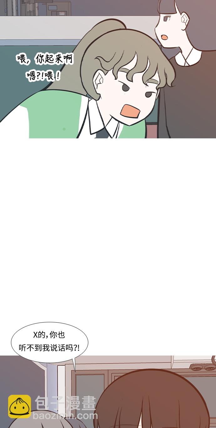 🍗嫩男嫩女 [第221话] 不要利用我们的感情（痴情） 第11页