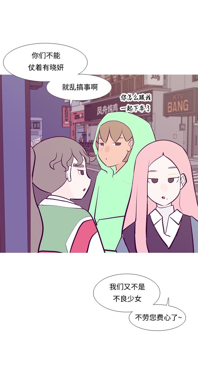 🍗嫩男嫩女 [第221话] 不要利用我们的感情（痴情） 第17页
