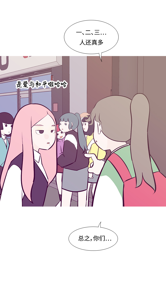 🍗嫩男嫩女 [第221话] 不要利用我们的感情（痴情） 第29页