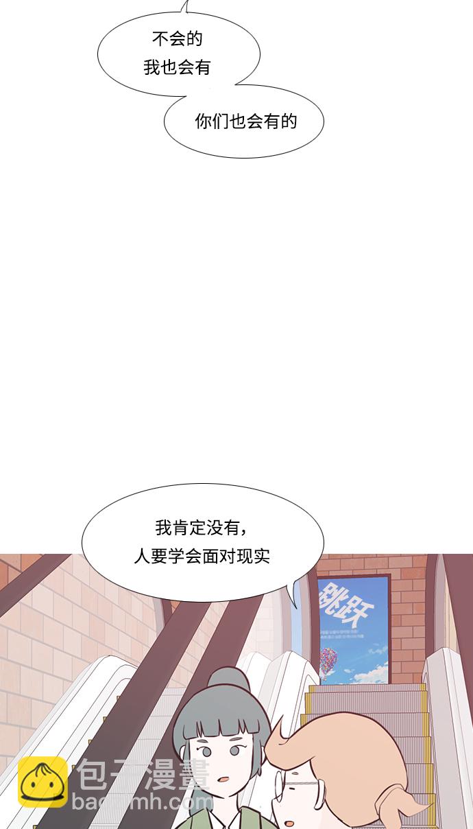 🍗嫩男嫩女 [第221话] 不要利用我们的感情（痴情） 第39页