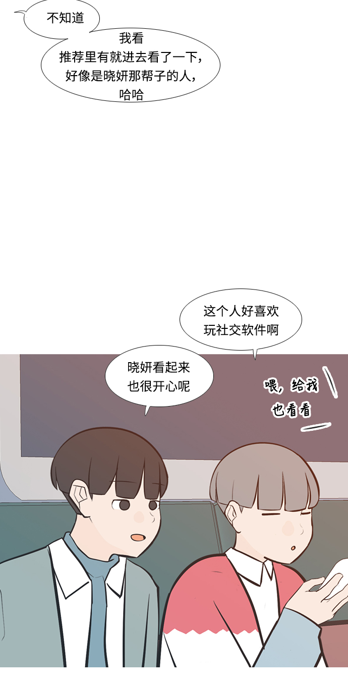 🍗嫩男嫩女 [第221话] 不要利用我们的感情（痴情） 第4页