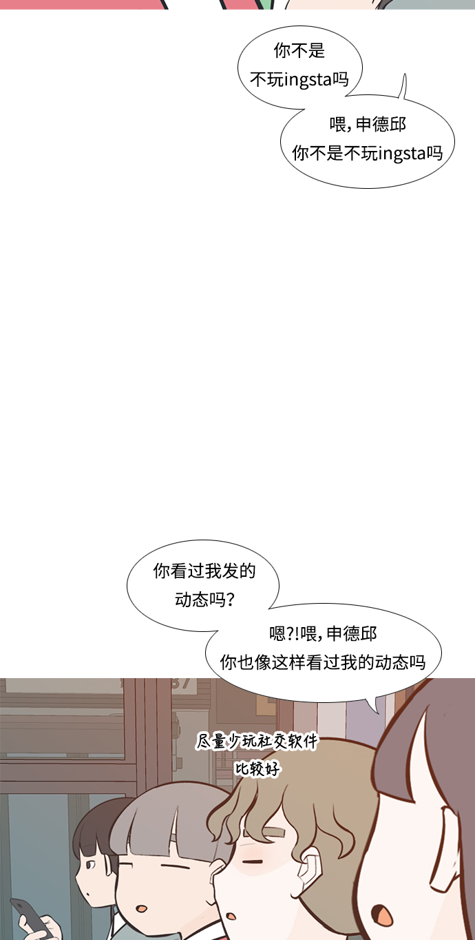 🍗嫩男嫩女 [第221话] 不要利用我们的感情（痴情） 第6页