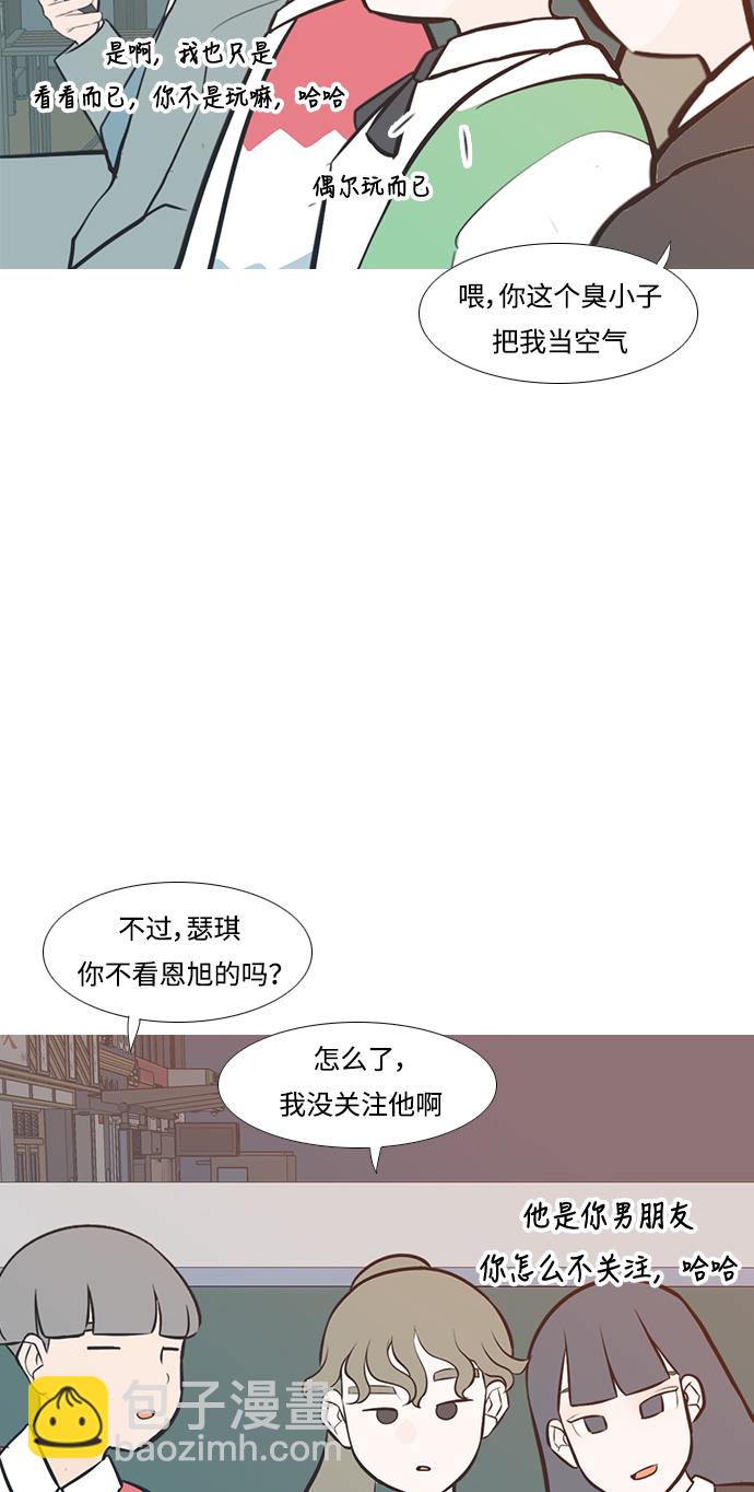 🍗嫩男嫩女 [第221话] 不要利用我们的感情（痴情） 第7页