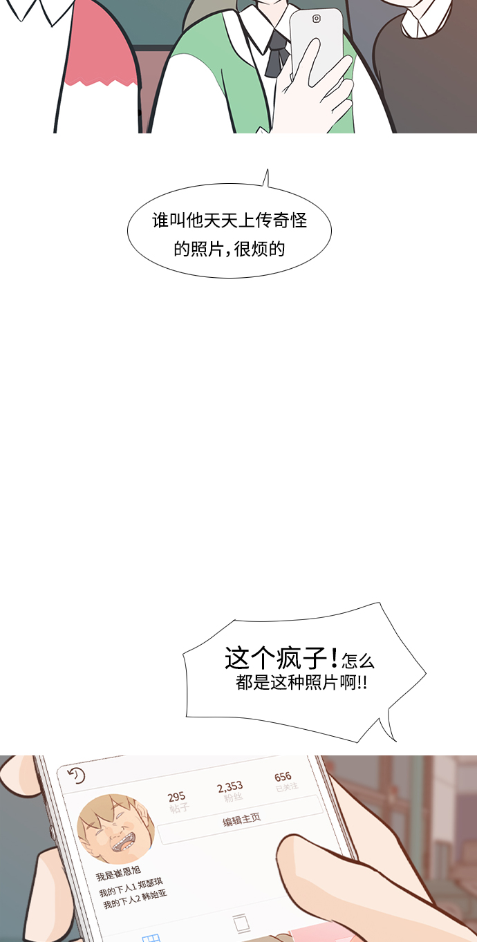 🍗嫩男嫩女 [第221话] 不要利用我们的感情（痴情） 第8页