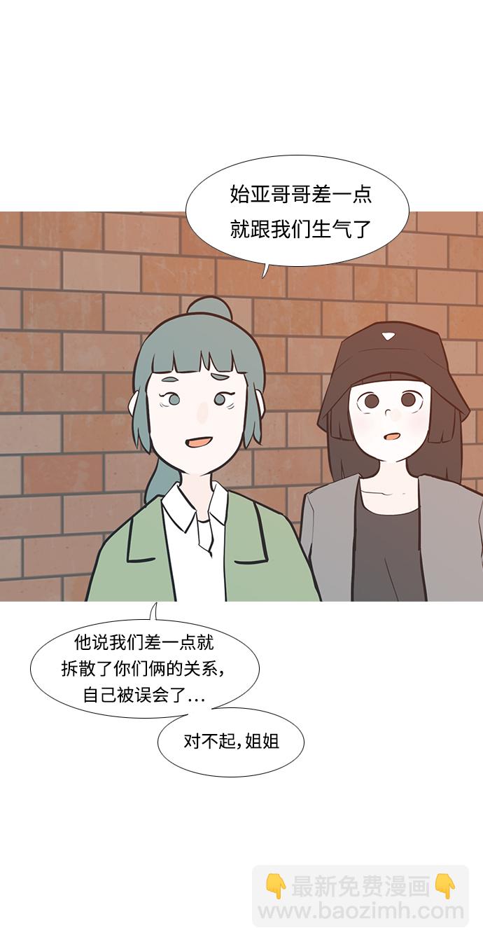 🍗嫩男嫩女 [第223话] 不要利用我们的感情（看着我） 第17页