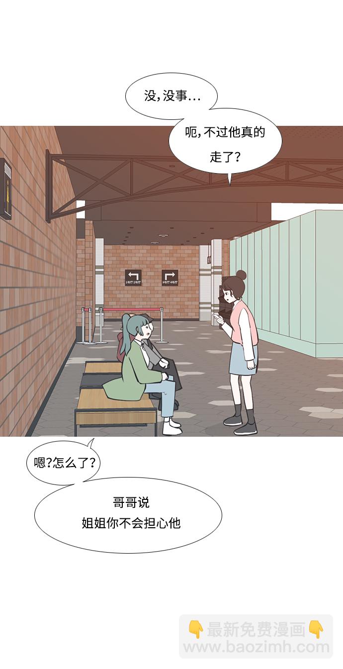 🍗嫩男嫩女 [第223话] 不要利用我们的感情（看着我） 第18页