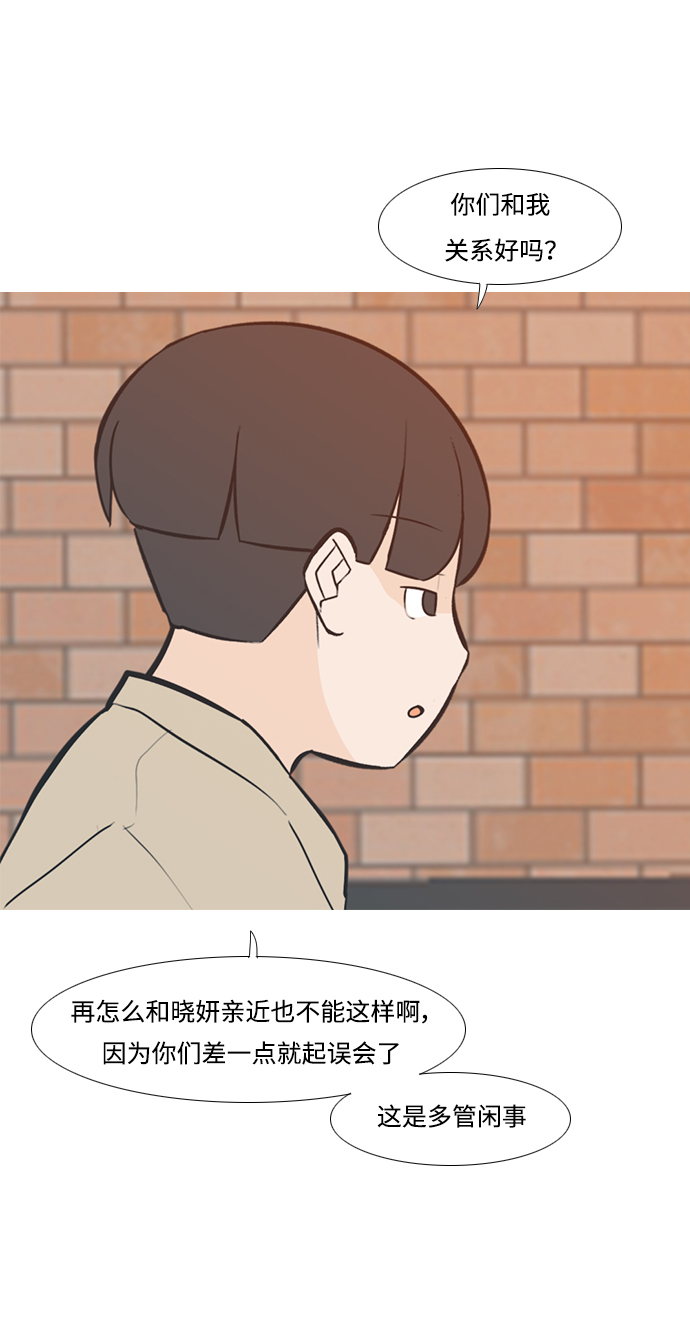 🍗嫩男嫩女 [第223话] 不要利用我们的感情（看着我） 第2页