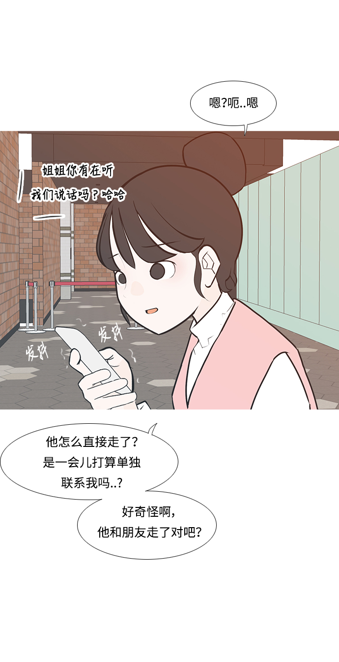 🍗嫩男嫩女 [第223话] 不要利用我们的感情（看着我） 第20页