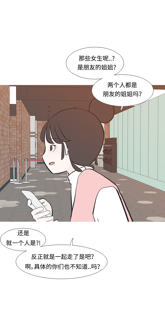 🍗嫩男嫩女 [第223话] 不要利用我们的感情（看着我） 第21页