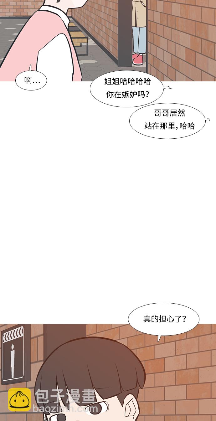 🍗嫩男嫩女 [第223话] 不要利用我们的感情（看着我） 第27页