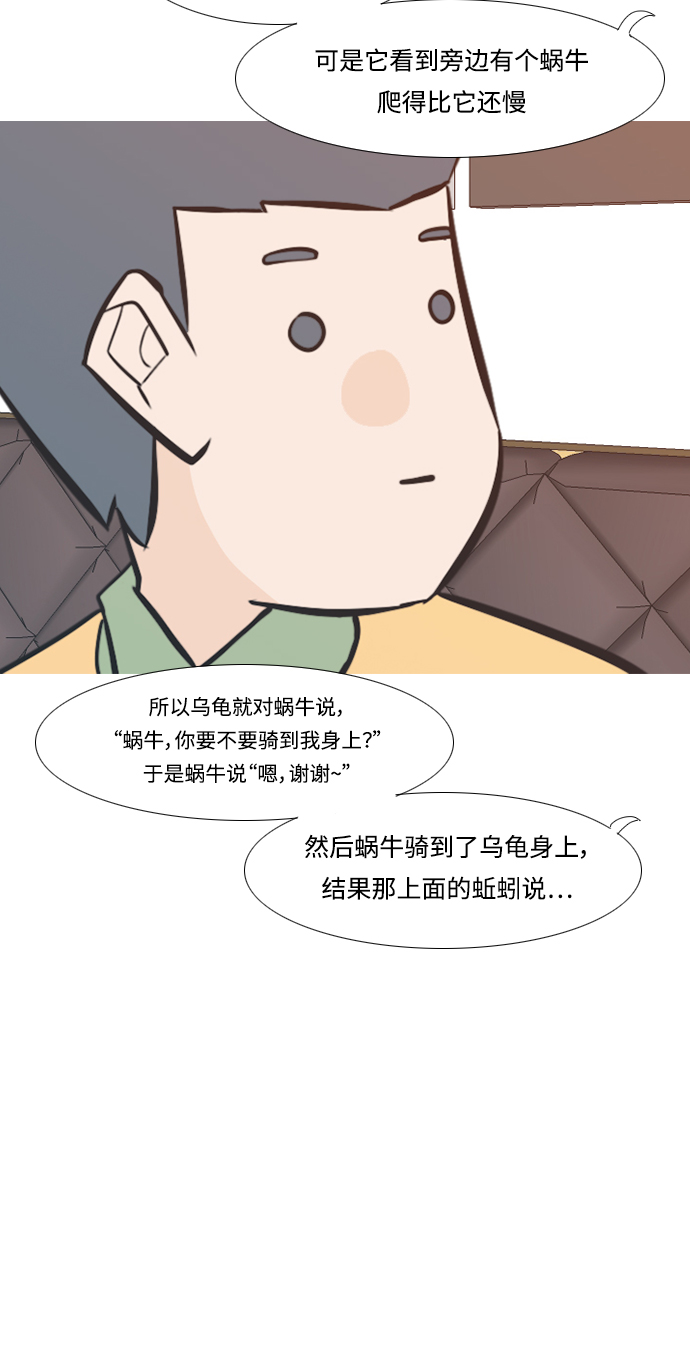 🍗嫩男嫩女 [第223话] 不要利用我们的感情（看着我） 第30页