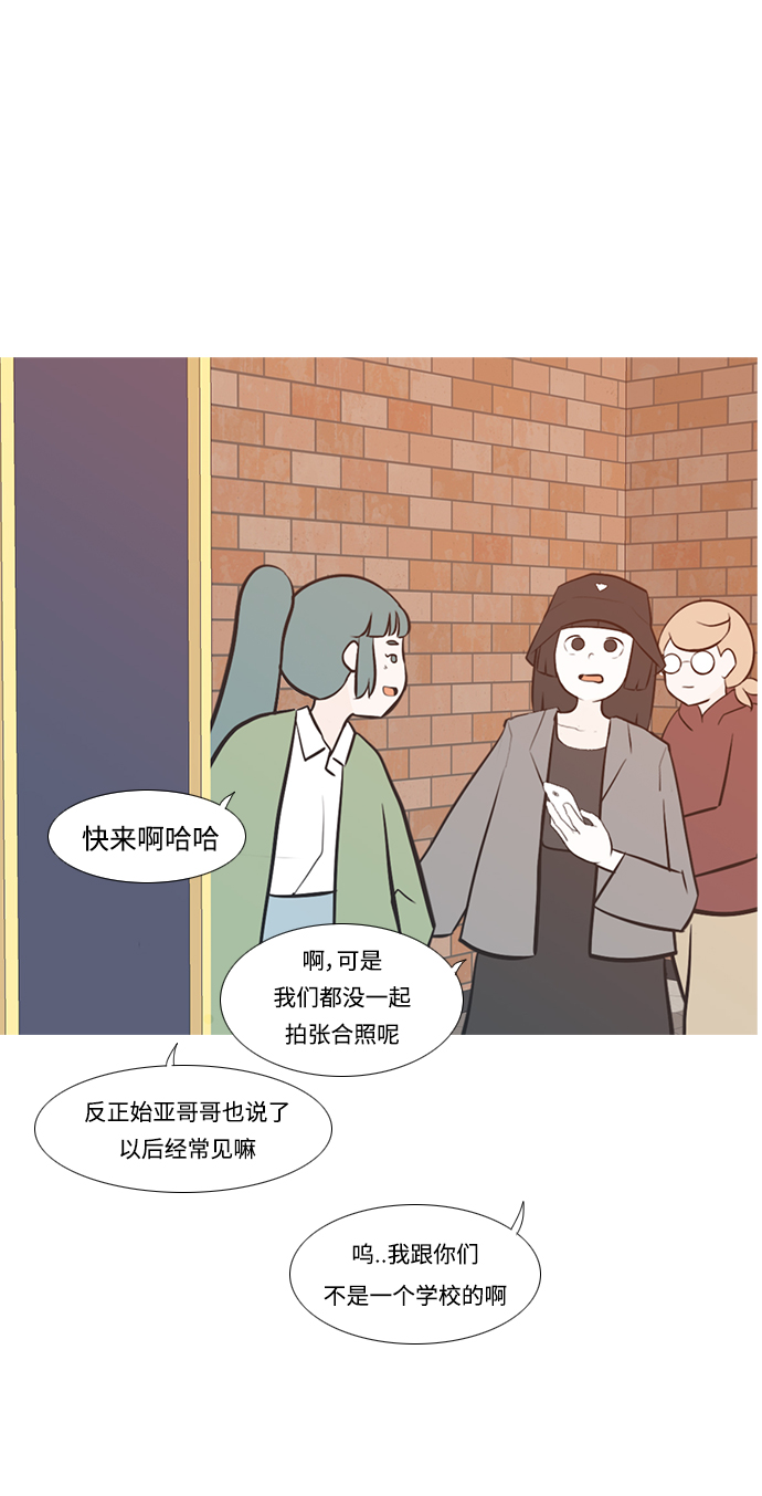 🍗嫩男嫩女 [第223话] 不要利用我们的感情（看着我） 第35页