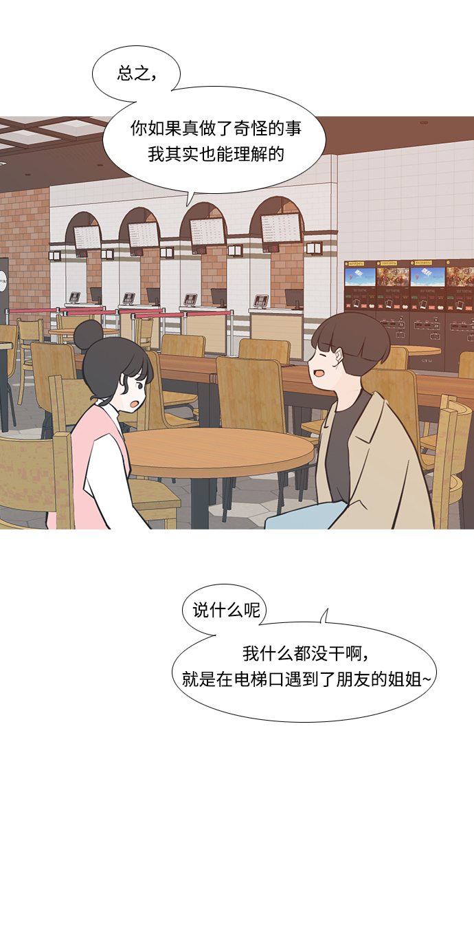 🍗嫩男嫩女 [第223话] 不要利用我们的感情（看着我） 第38页