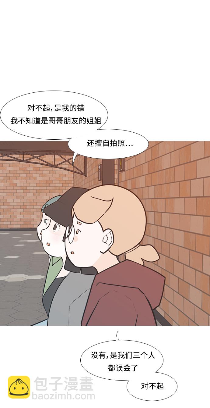🍗嫩男嫩女 [第223话] 不要利用我们的感情（看着我） 第4页