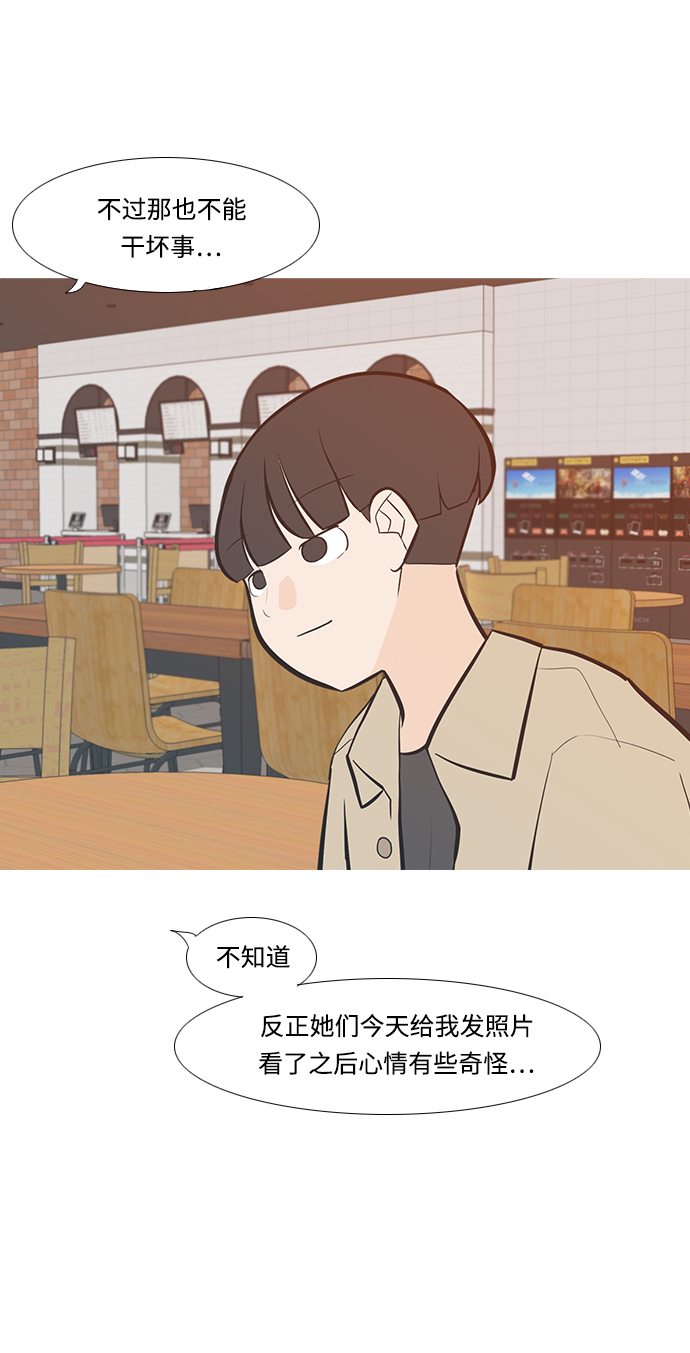 🍗嫩男嫩女 [第223话] 不要利用我们的感情（看着我） 第40页