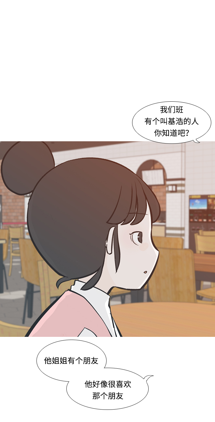 🍗嫩男嫩女 [第223话] 不要利用我们的感情（看着我） 第42页
