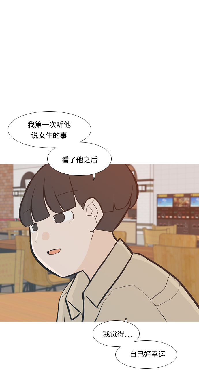 🍗嫩男嫩女 [第223话] 不要利用我们的感情（看着我） 第43页