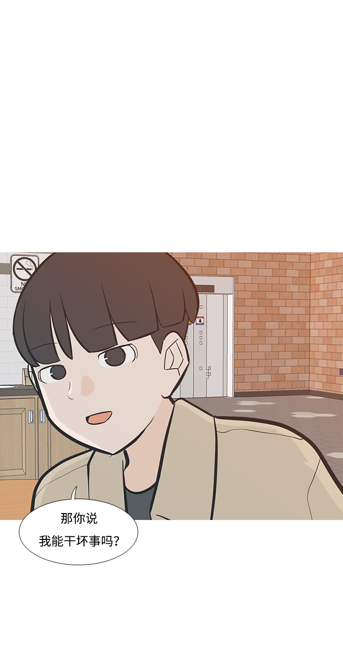 🍗嫩男嫩女 [第223话] 不要利用我们的感情（看着我） 第45页