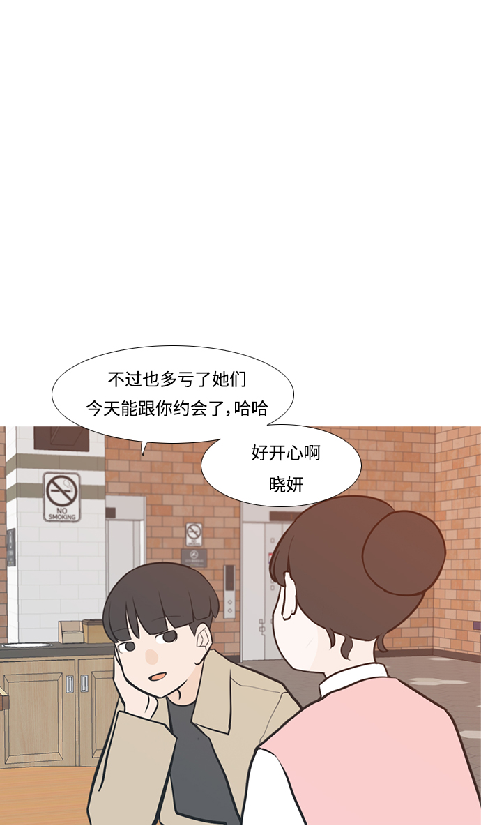 🍗嫩男嫩女 [第223话] 不要利用我们的感情（看着我） 第47页