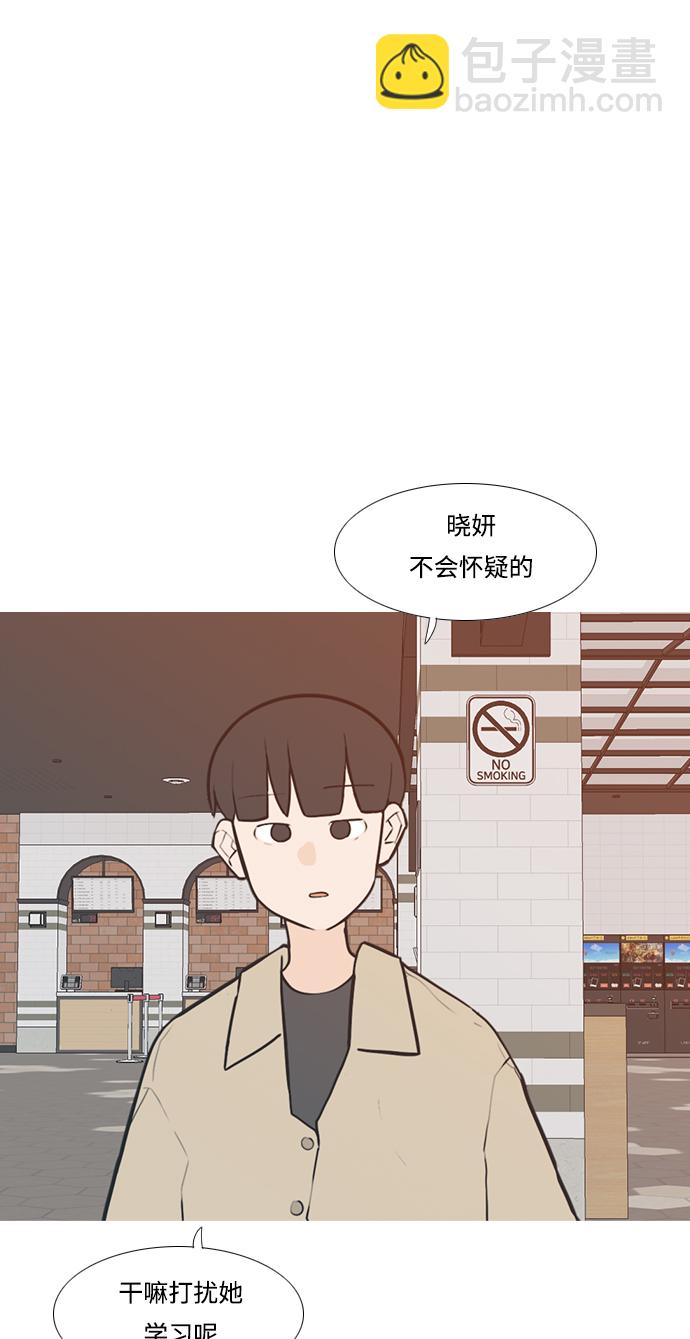 🍗嫩男嫩女 [第223话] 不要利用我们的感情（看着我） 第5页