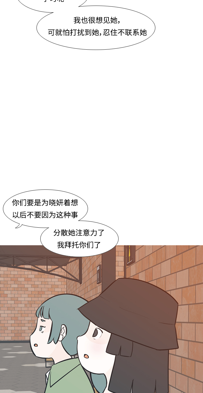 🍗嫩男嫩女 [第223话] 不要利用我们的感情（看着我） 第6页