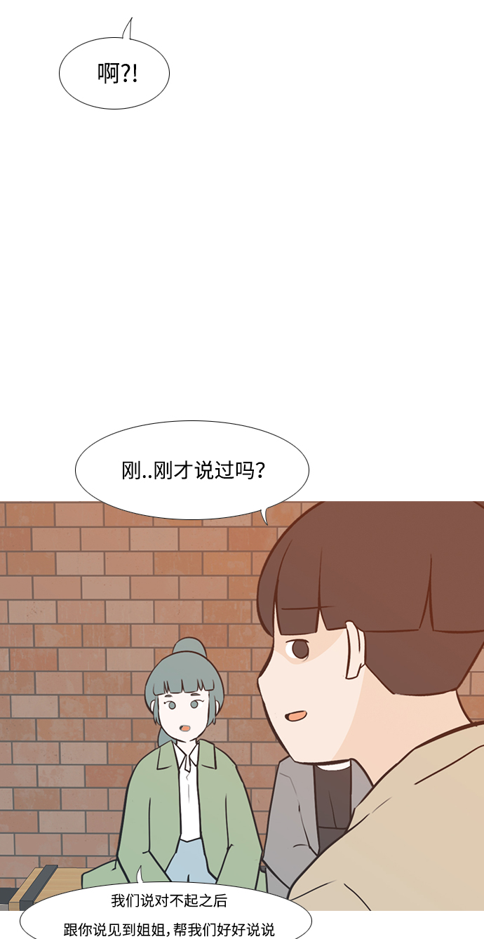 🍗嫩男嫩女 [第223话] 不要利用我们的感情（看着我） 第9页