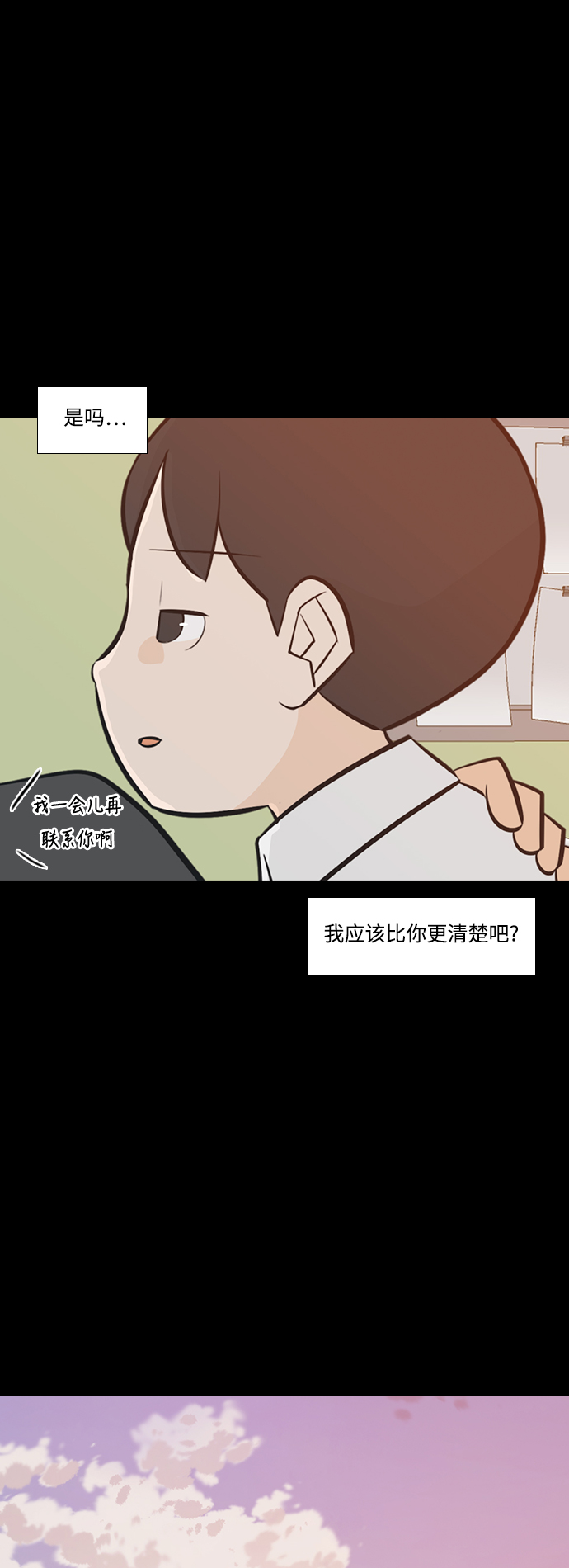 🍗嫩男嫩女 [第225话] 依然是小孩子（什么都不懂） 第10页