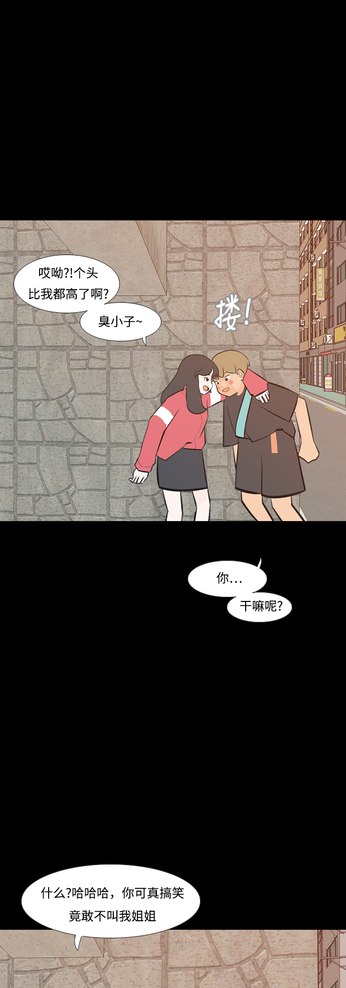 🍗嫩男嫩女 [第225话] 依然是小孩子（什么都不懂） 第15页
