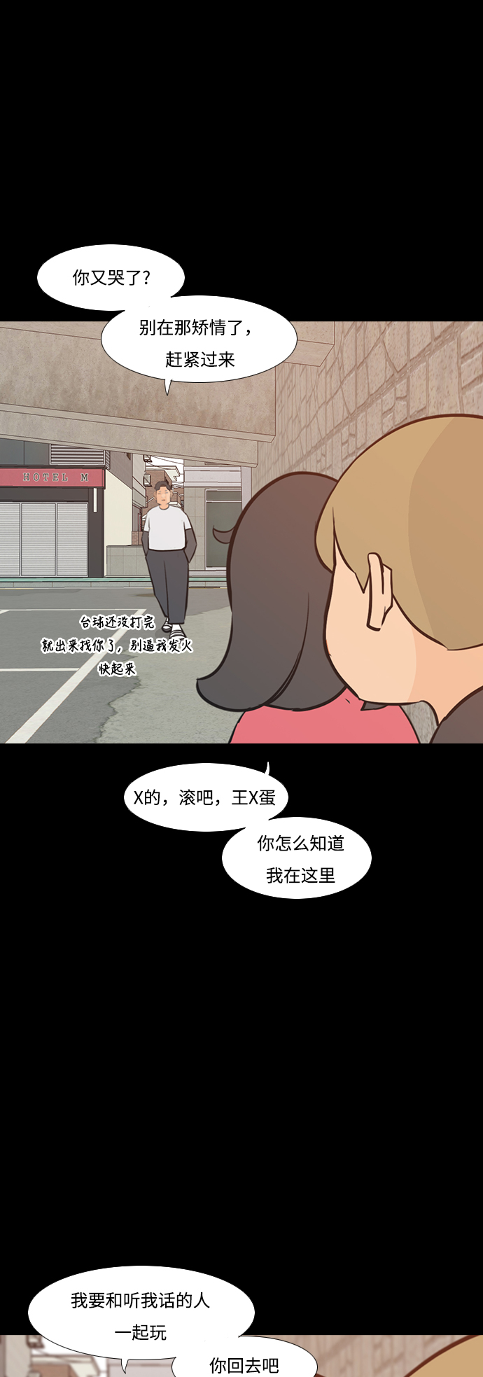 🍗嫩男嫩女 [第225话] 依然是小孩子（什么都不懂） 第22页