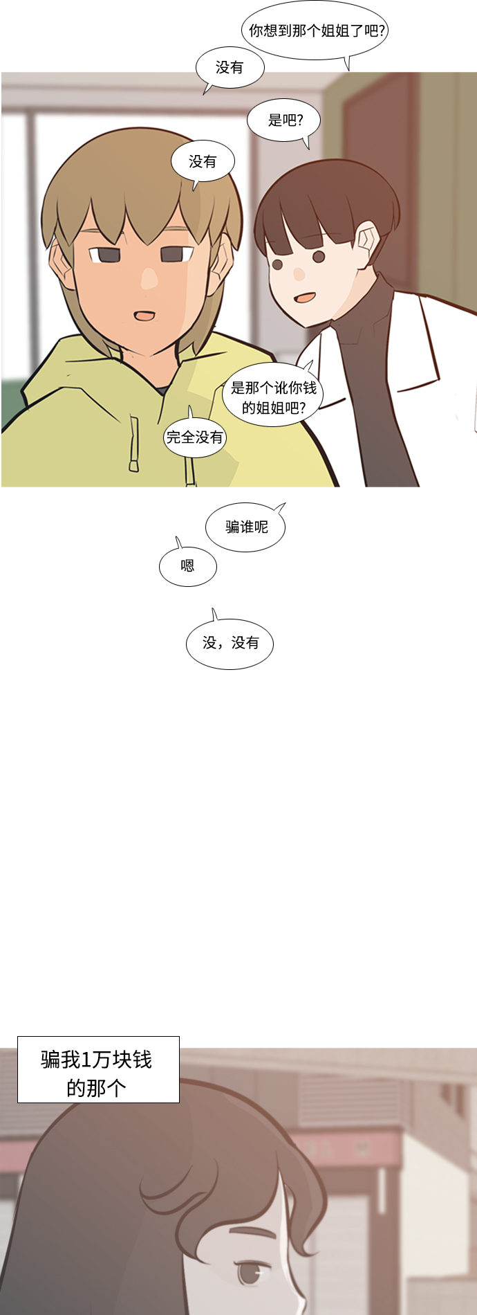 🍗嫩男嫩女 [第225话] 依然是小孩子（什么都不懂） 第36页