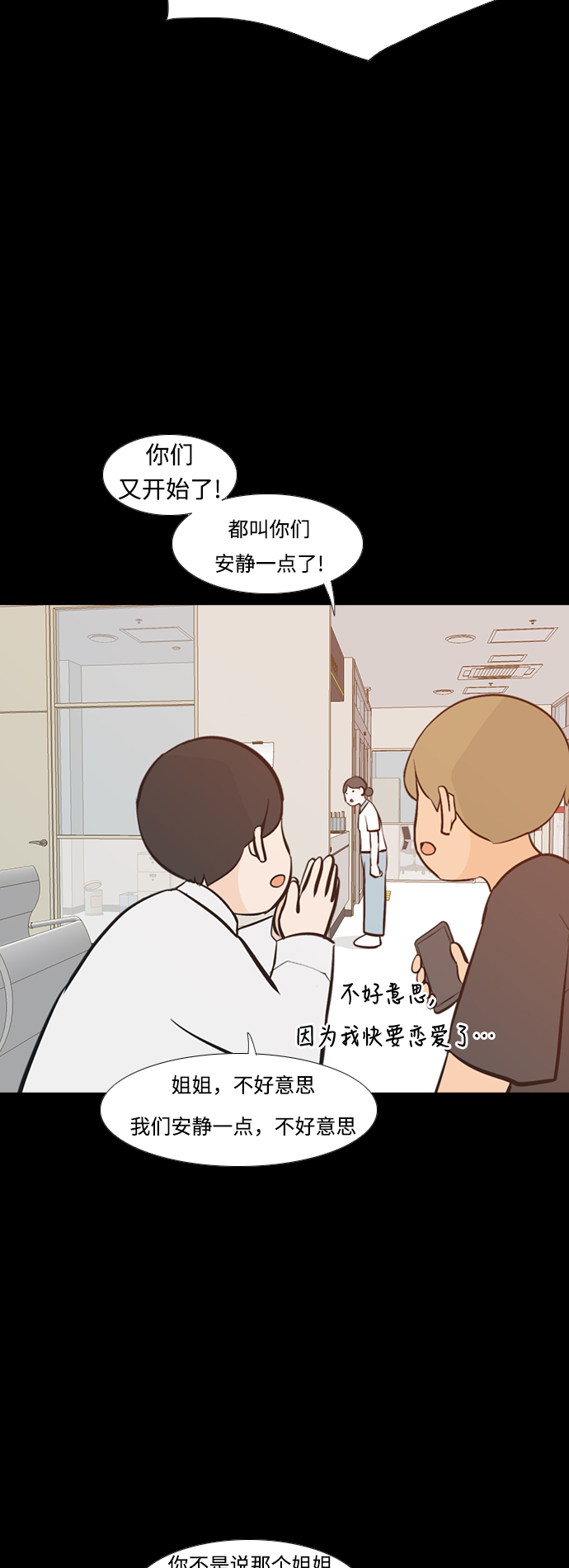 🍗嫩男嫩女 [第225话] 依然是小孩子（什么都不懂） 第7页