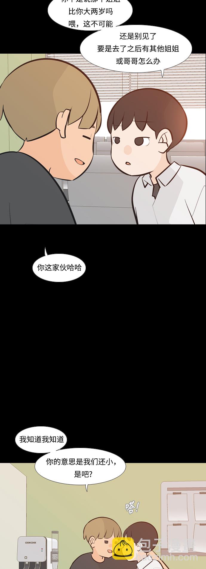 🍗嫩男嫩女 [第225话] 依然是小孩子（什么都不懂） 第8页