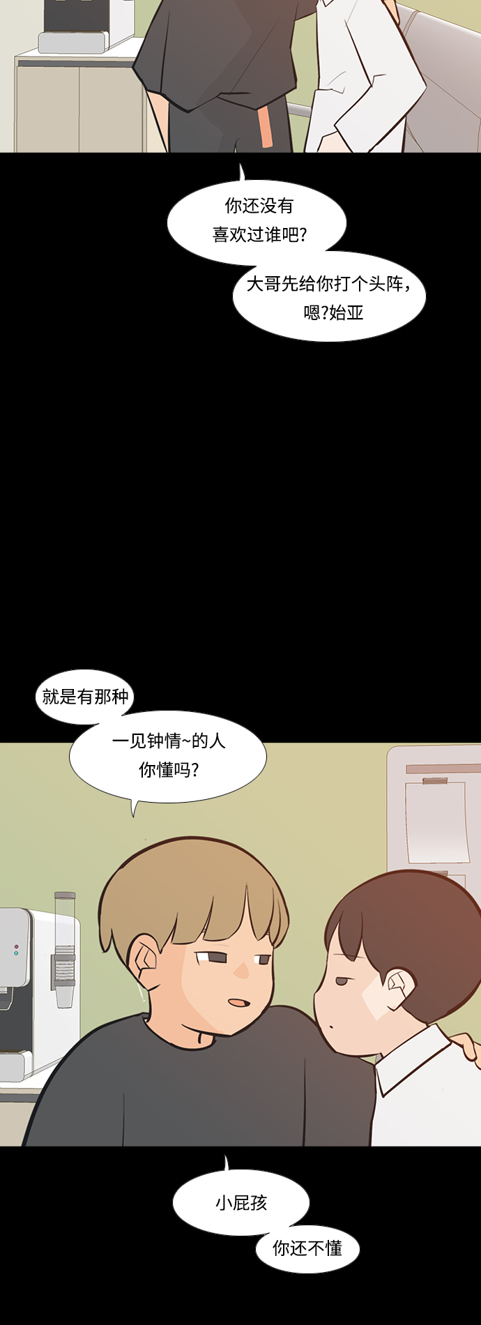 🍗嫩男嫩女 [第225话] 依然是小孩子（什么都不懂） 第9页