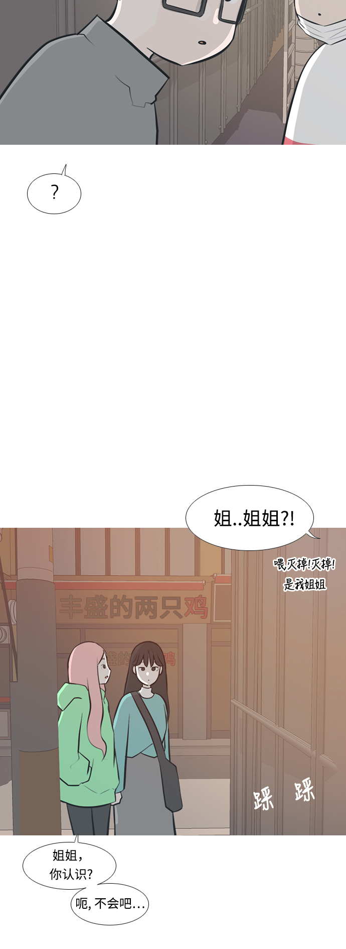 🍗嫩男嫩女 [第227话] 独一无二的（血脉） 第10页