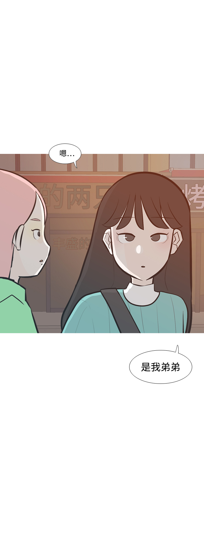🍗嫩男嫩女 [第227话] 独一无二的（血脉） 第11页