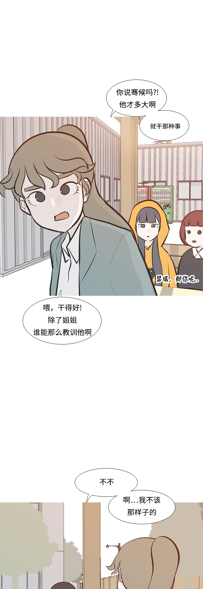 🍗嫩男嫩女 [第227话] 独一无二的（血脉） 第15页