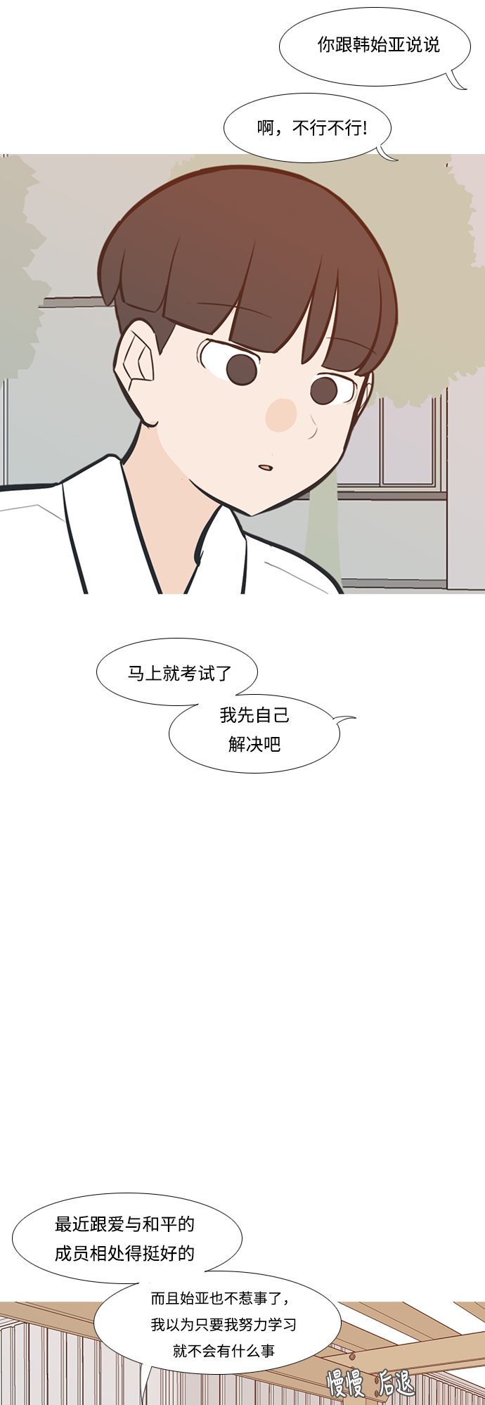 🍗嫩男嫩女 [第227话] 独一无二的（血脉） 第18页