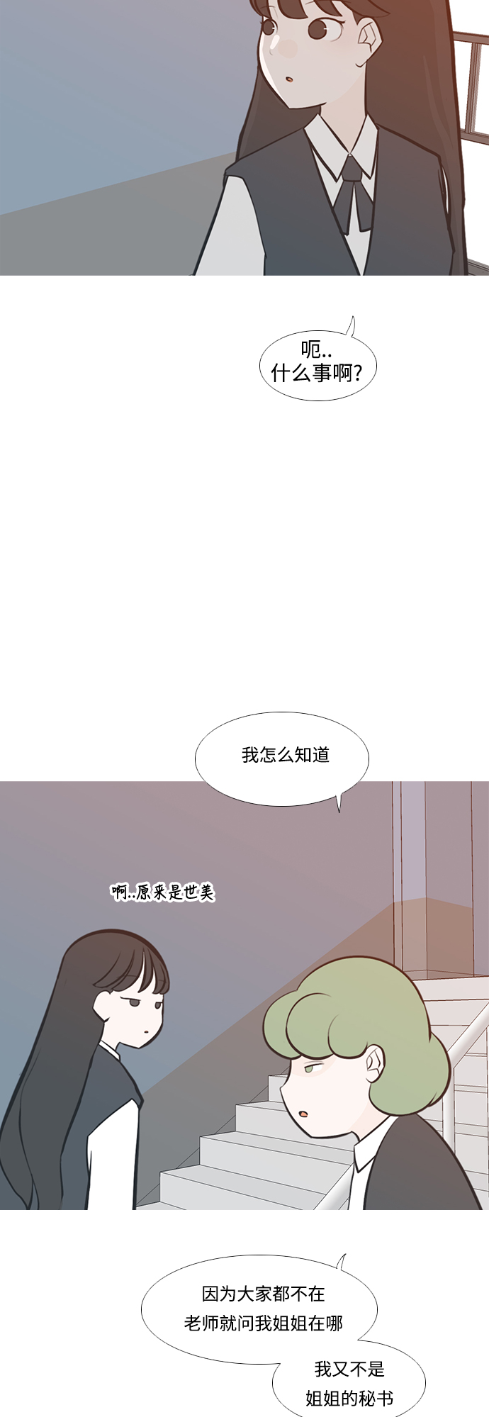 🍗嫩男嫩女 [第227话] 独一无二的（血脉） 第22页