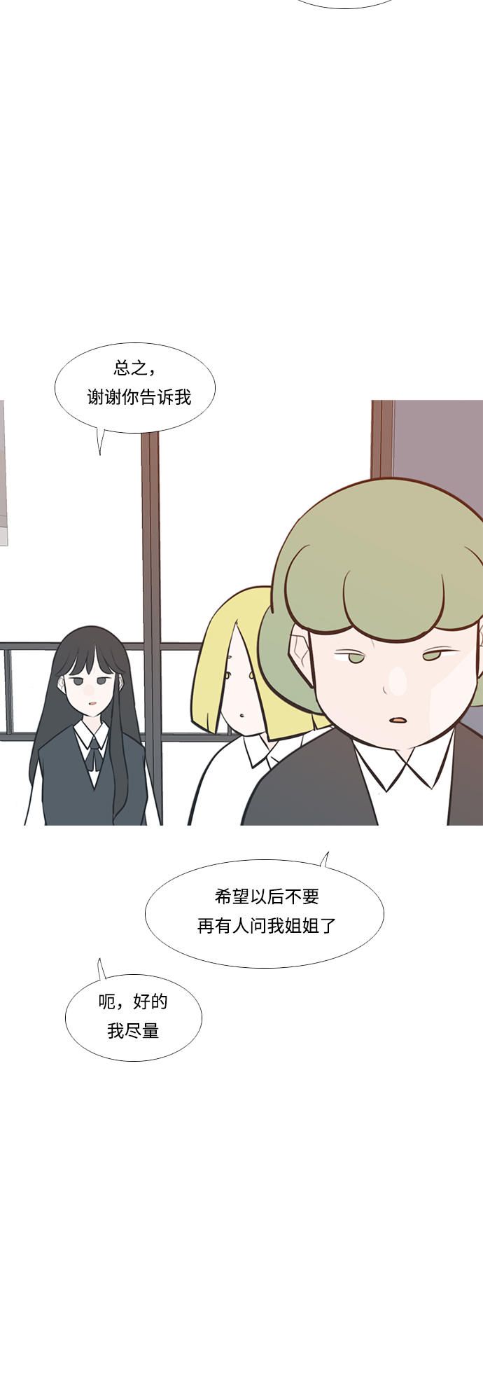 🍗嫩男嫩女 [第227话] 独一无二的（血脉） 第23页
