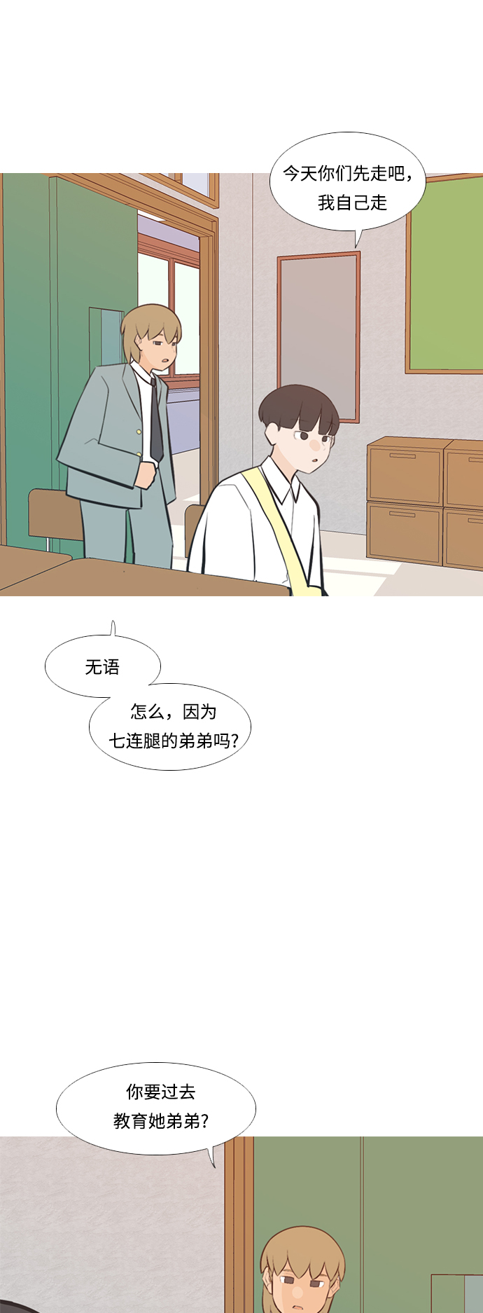 🍗嫩男嫩女 [第227话] 独一无二的（血脉） 第29页