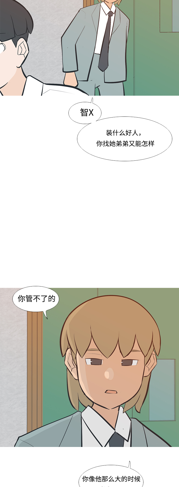 🍗嫩男嫩女 [第227话] 独一无二的（血脉） 第30页