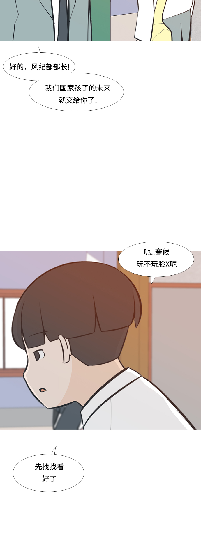 🍗嫩男嫩女 [第227话] 独一无二的（血脉） 第33页